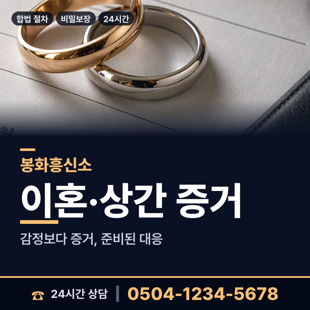 봉화 석포면 배경조사 상담 안내