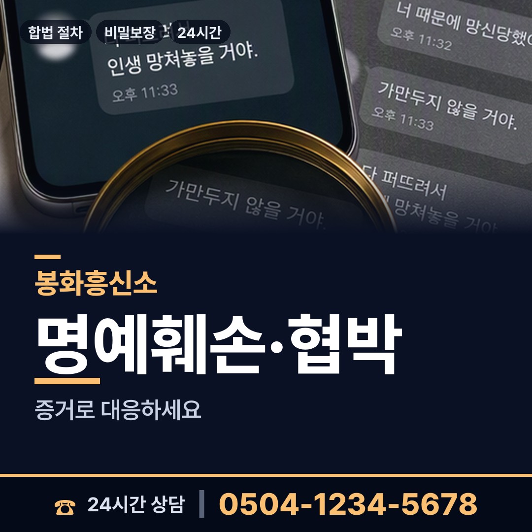 봉화 석포면 탐정흥신소 상담 안내
