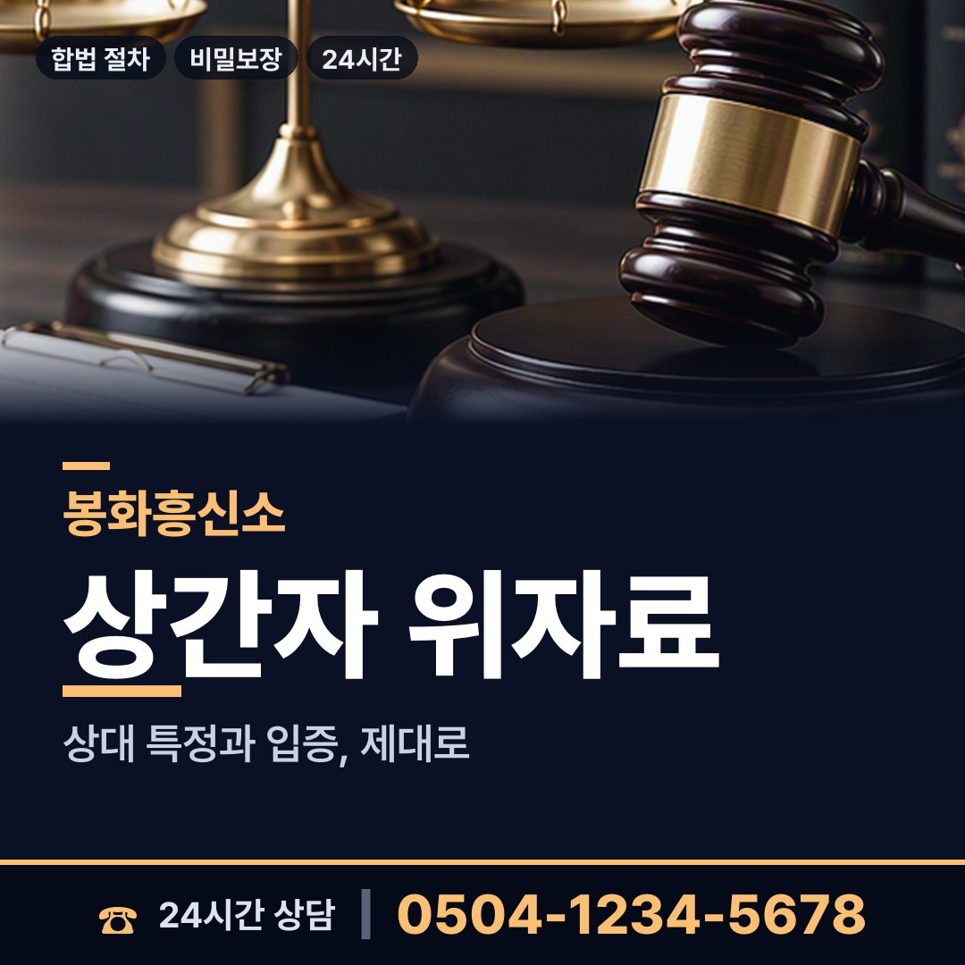 봉화 석포면 피해자모임 상담 안내