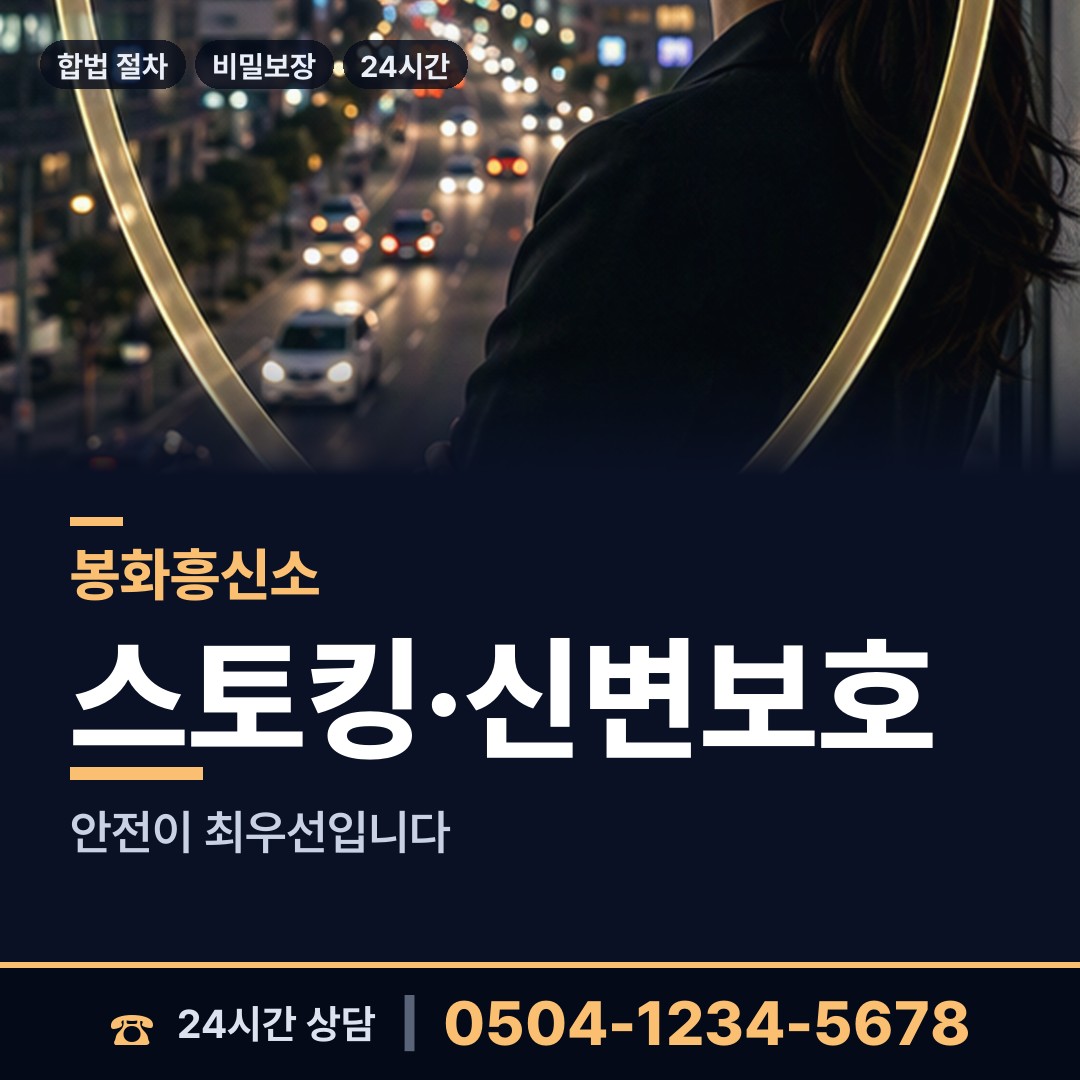 봉화 석포면 남편외도탐정 상담 안내